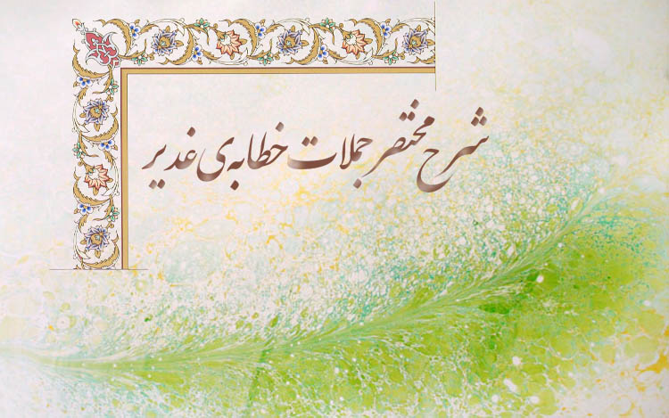 مجلس هشتم شرح واقعه و خطبه فدک