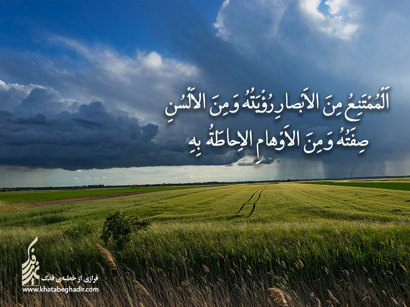 شرح جمله شانزدهم خطابه فدک
