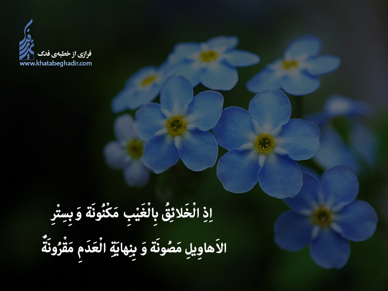 شرح جمله بیست و سوم خطابه فدک
