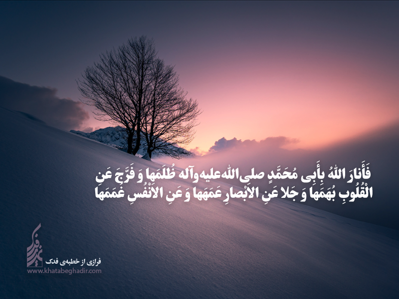 شرح جمله بیست و هفتم خطابه فدک