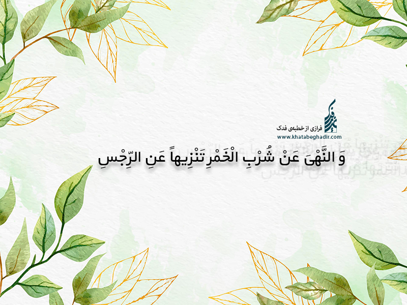 شرح جمله چهل و نهم خطابه فدک