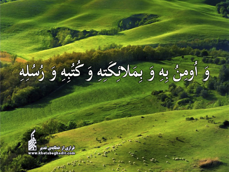 شرح جمله شصت و یکم خطابه غدیر