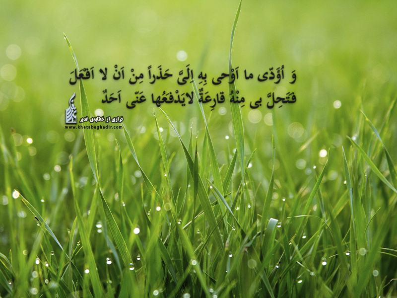 شرح جمله شصت و پنجم خطابه غدیر